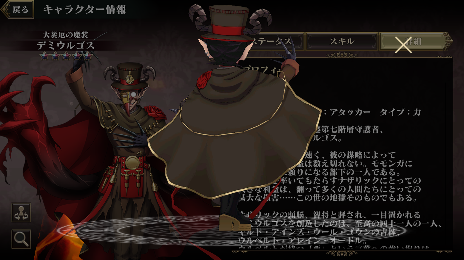 大災厄の魔装】デミウルゴス - オバマス設定wiki【8/25更新
